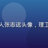 蘑菇视频官网技术负责人张志远头像，理工气质的资深工程师形象